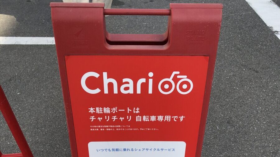 charichariの立て看板