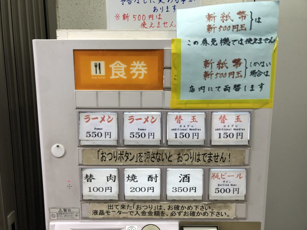 元祖長浜屋の食券機