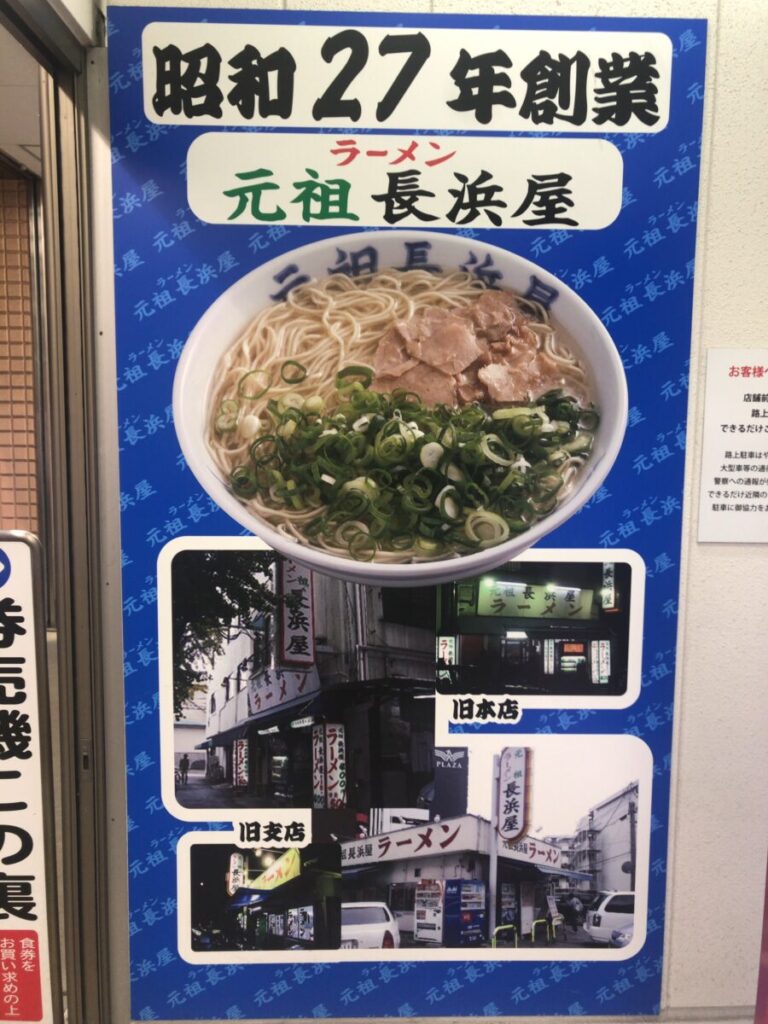 The entrance sign displayed the history of Nagahama-ya