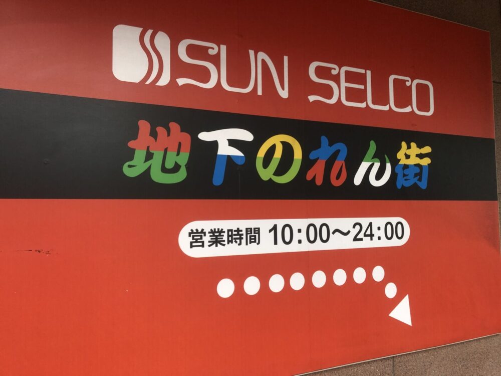 「サンセルコ」レトロ感漂うショッピングビル 『福岡まちめぐり』