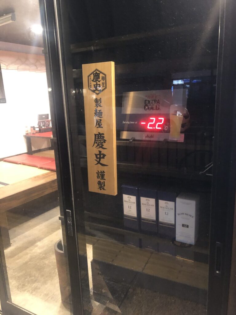 製麺屋 慶史 謹製の看板