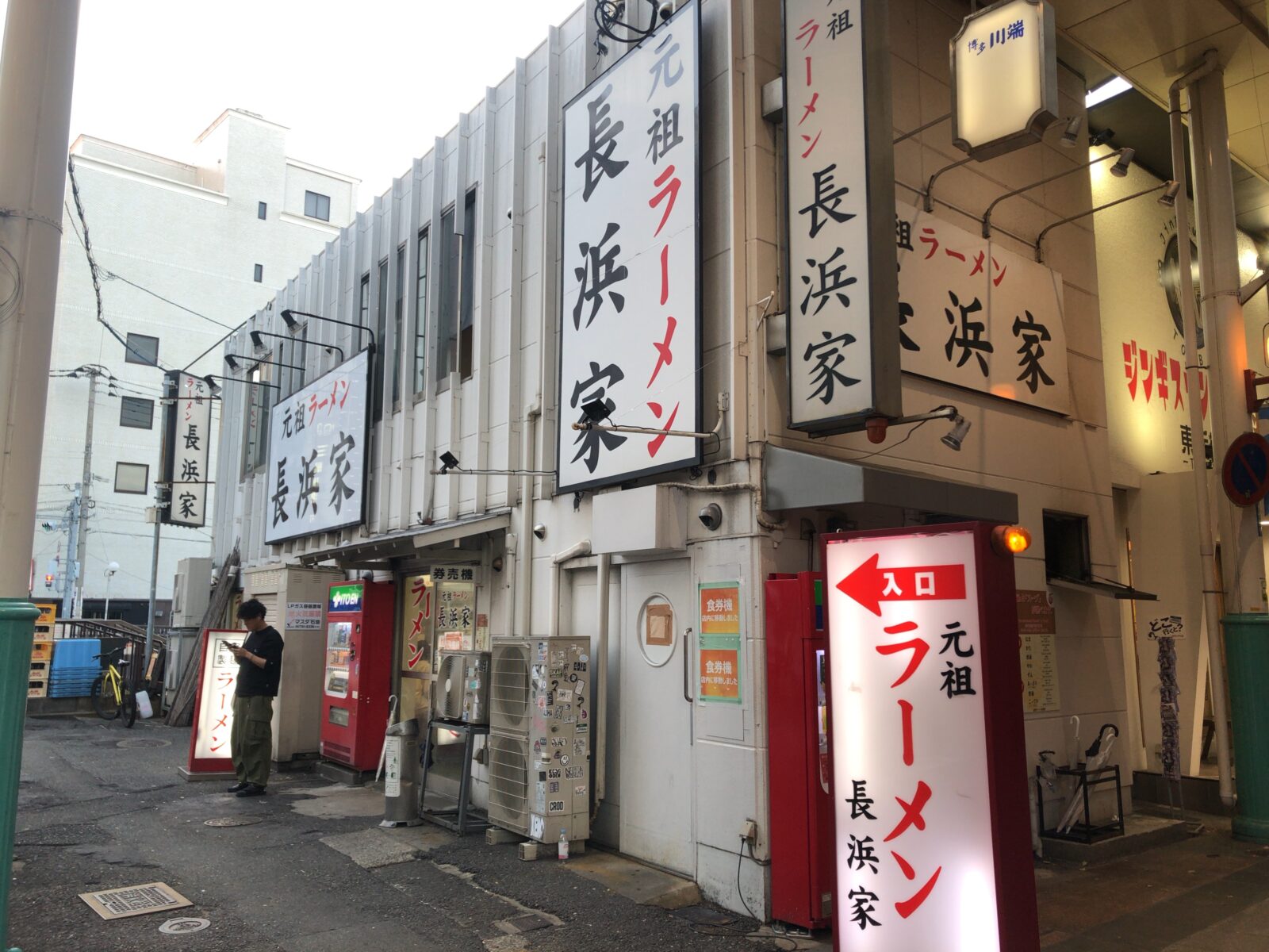 元祖ラーメン長浜家（中洲）通称家2