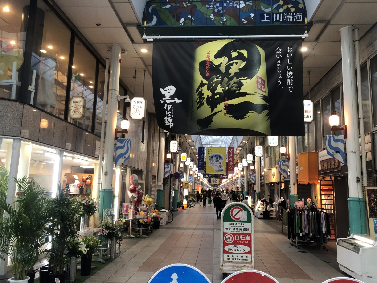 川端通り商店街