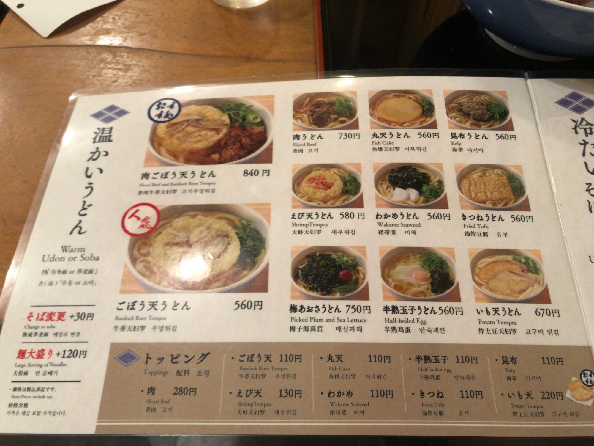 Inaba Udon's Menu