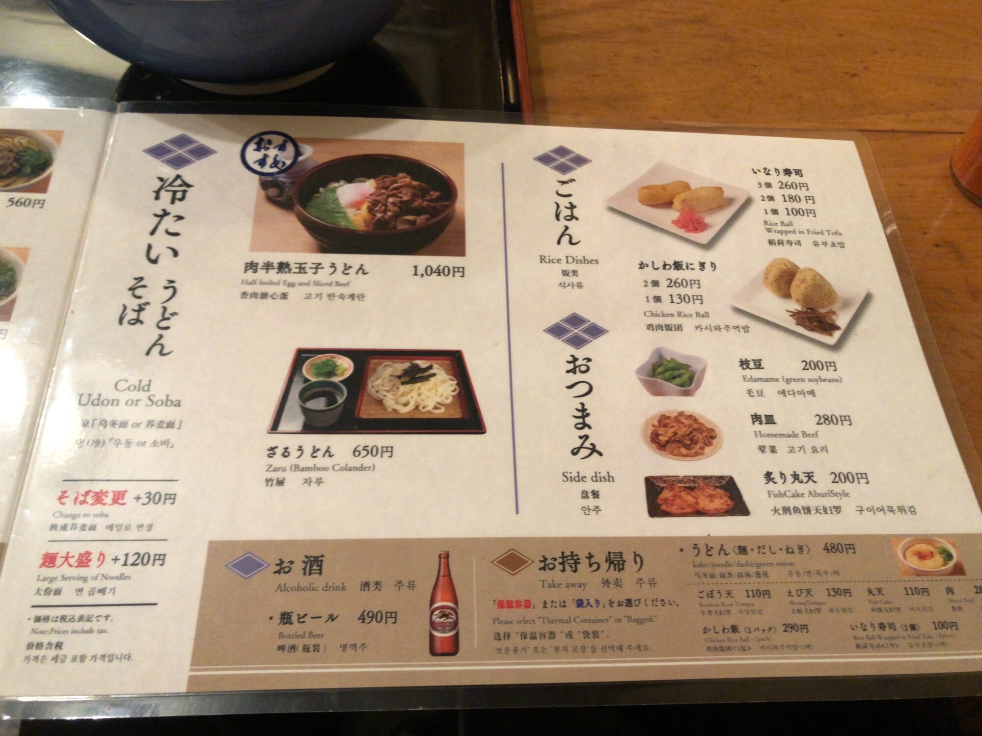 Inaba Udon's Menu