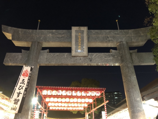 十日恵比須神社の鳥居