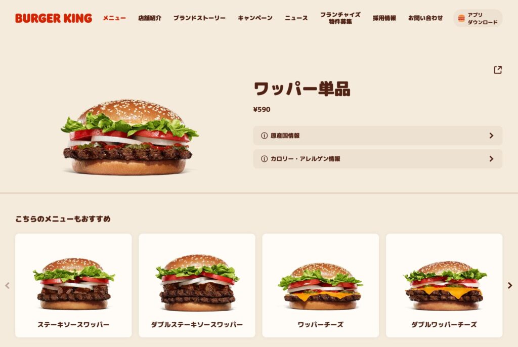バーガーキングのメニューの一部