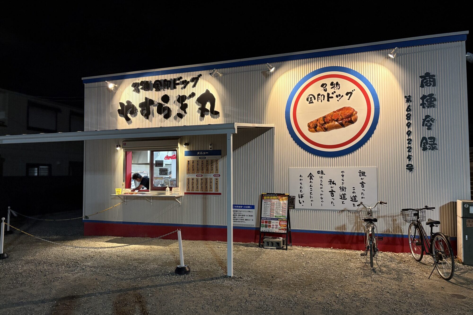 Yasuragimaru