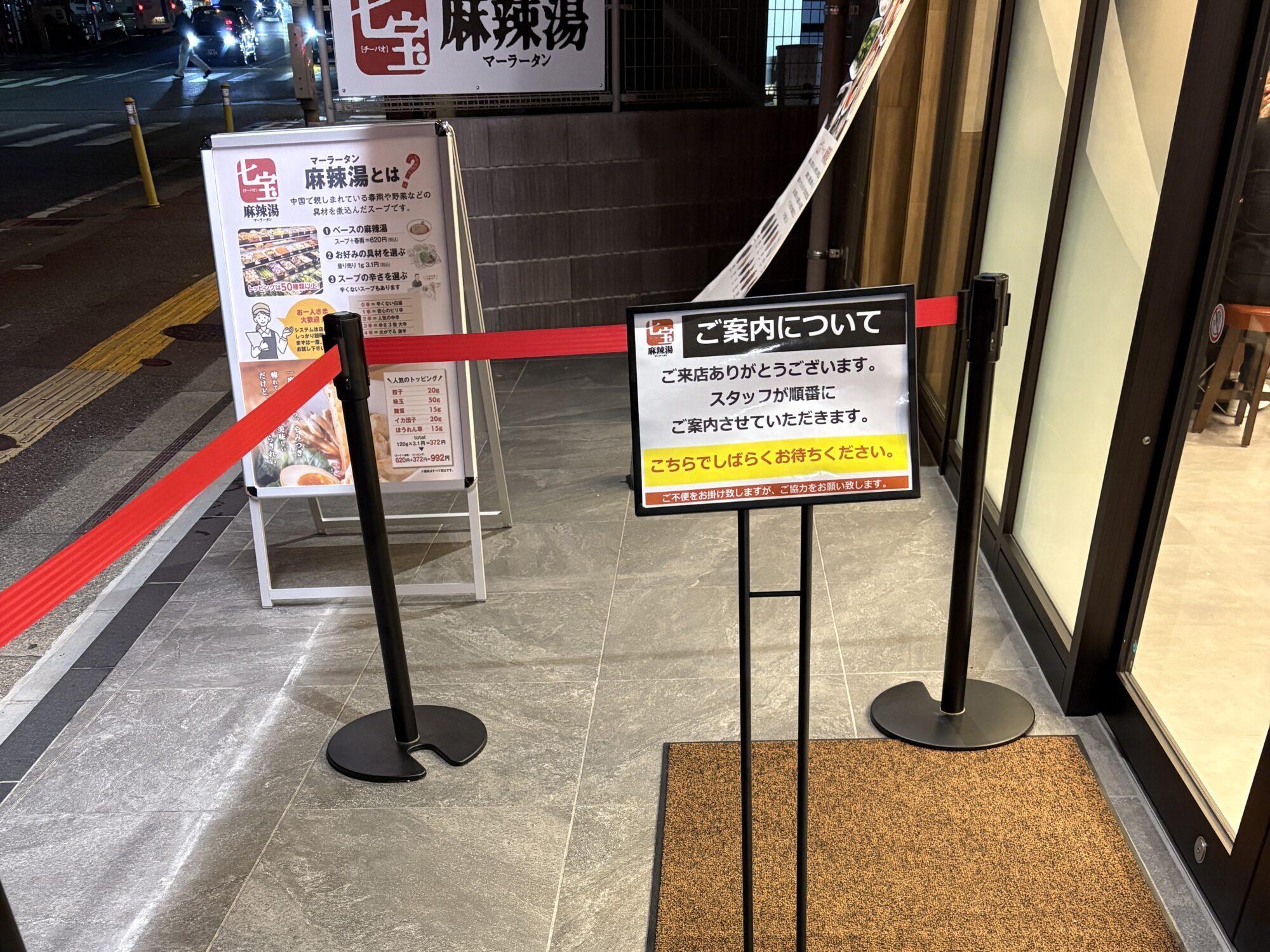 七宝麻辣湯（チーパオマーラータン）六本松店入り口