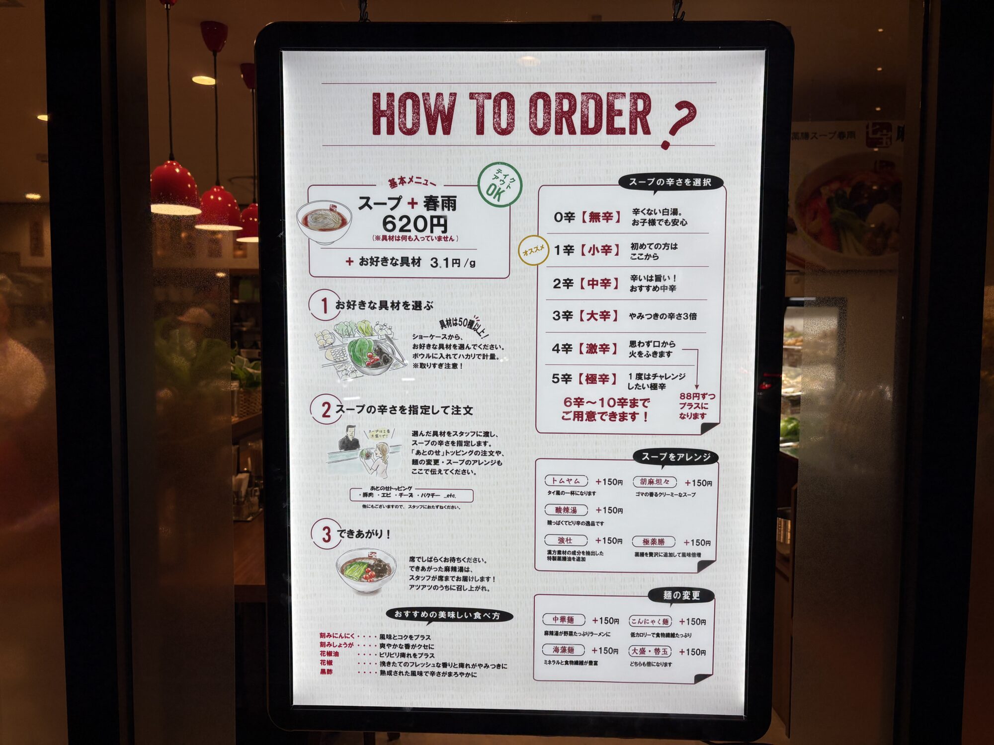 七宝麻辣湯（チーパオマーラータン）注文方法