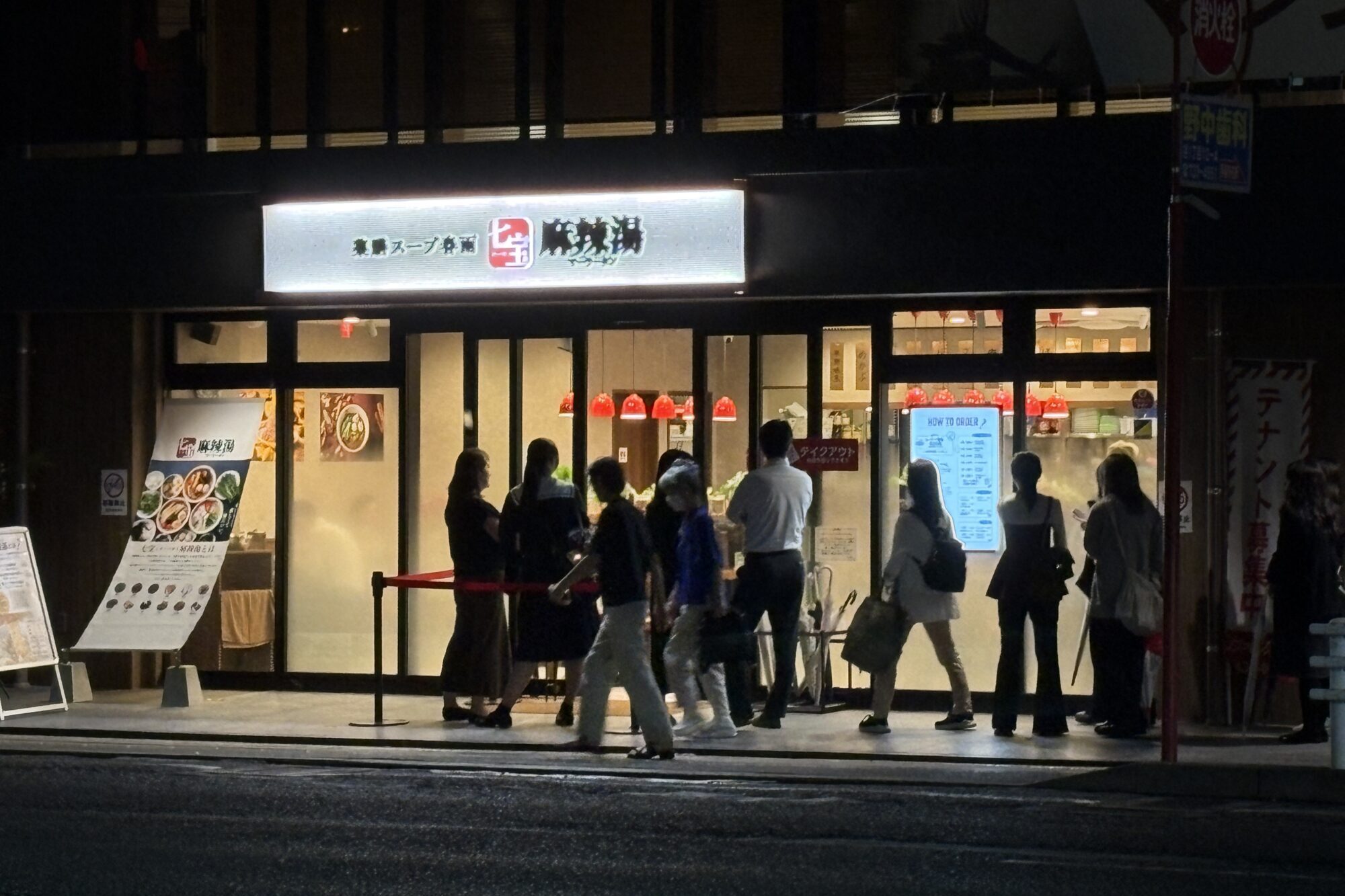 七宝麻辣湯の外観