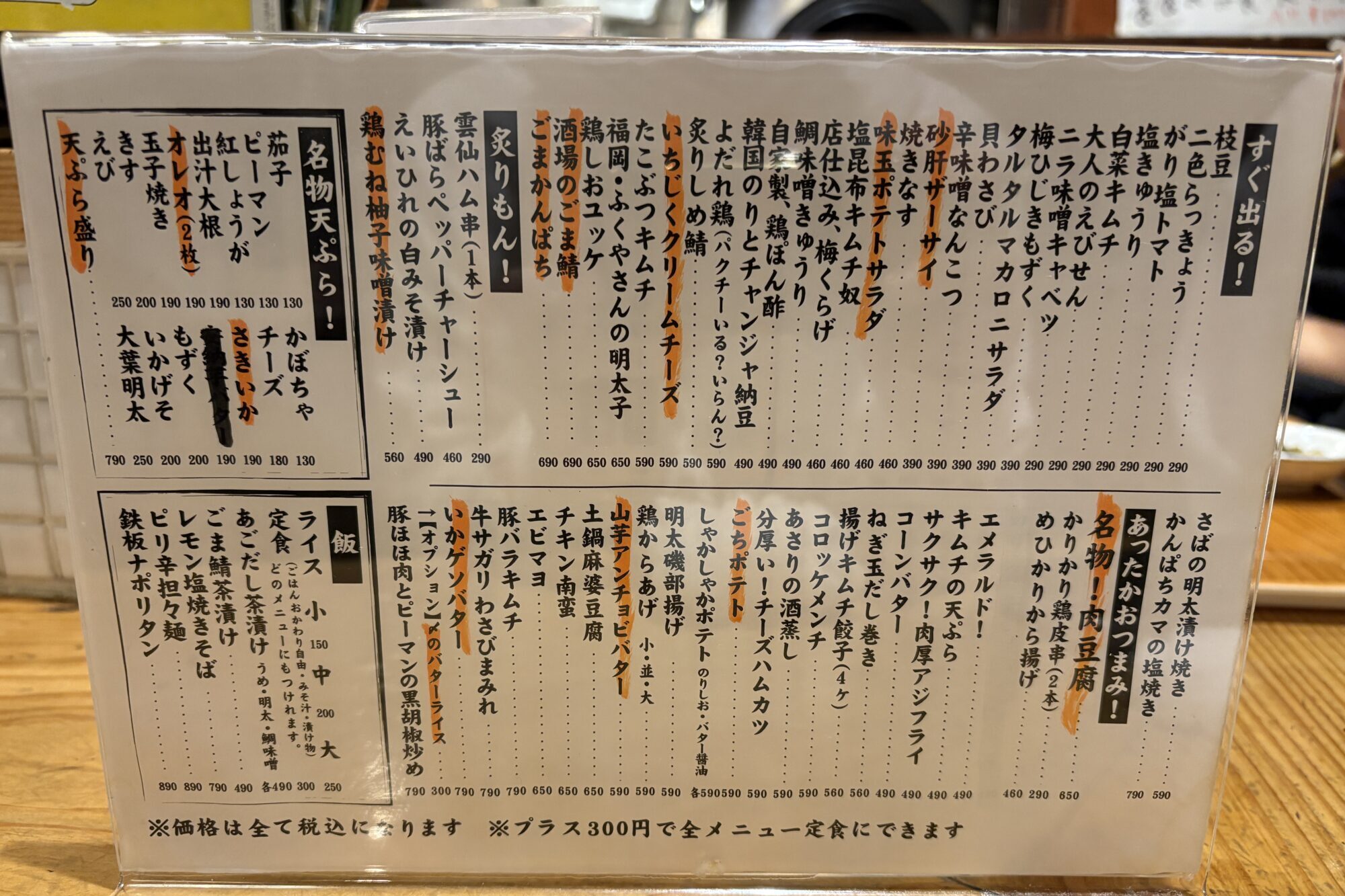 食堂うめぼしの食事メニュー
