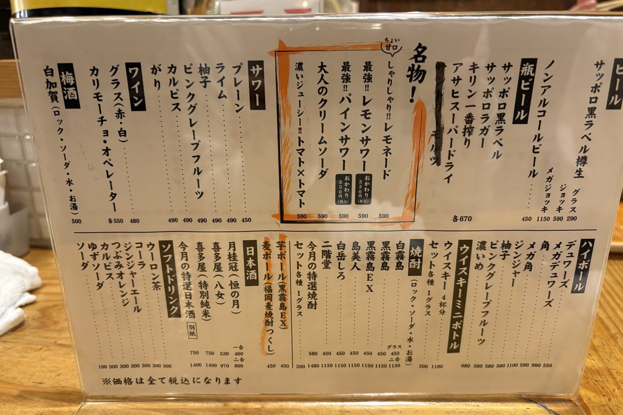 食堂うめぼしのドリンクメニュー