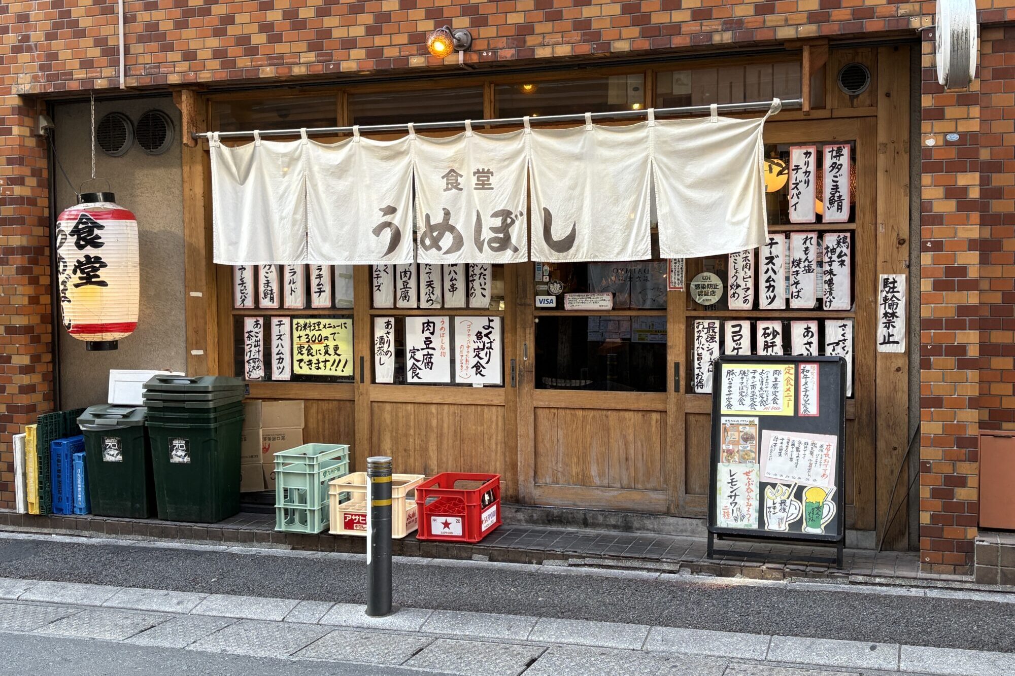 食堂うめぼしの外観
