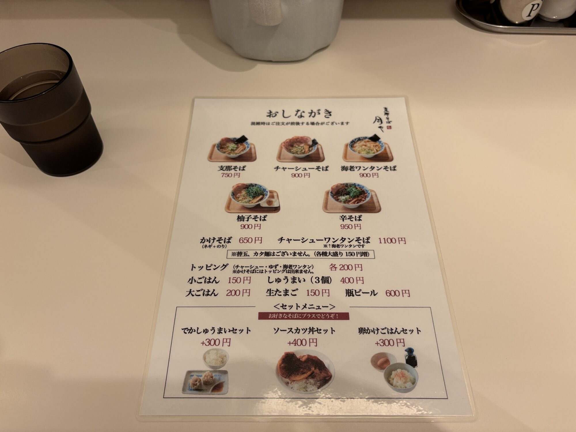 Menu at Shina Soba Tsukiya Honten