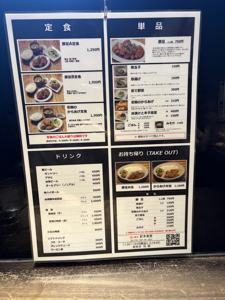 kugimoto-tonsoku-menu